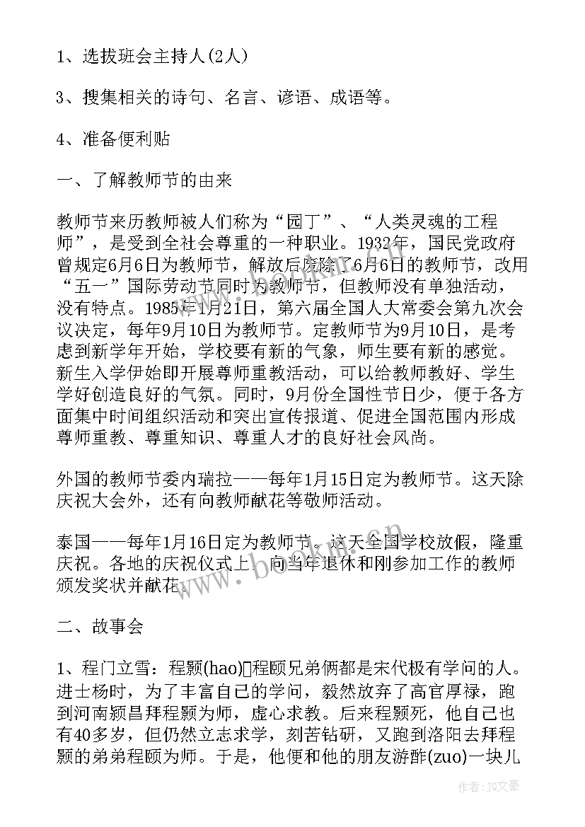 最新争做五好少年班会教案(优秀5篇)