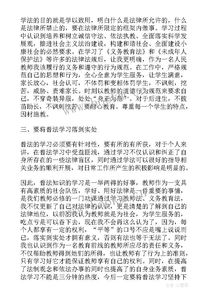 最新观看普法节目 普法知识心得体会(大全5篇)