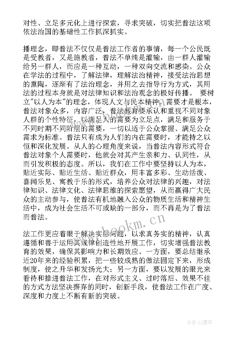 最新观看普法节目 普法知识心得体会(大全5篇)