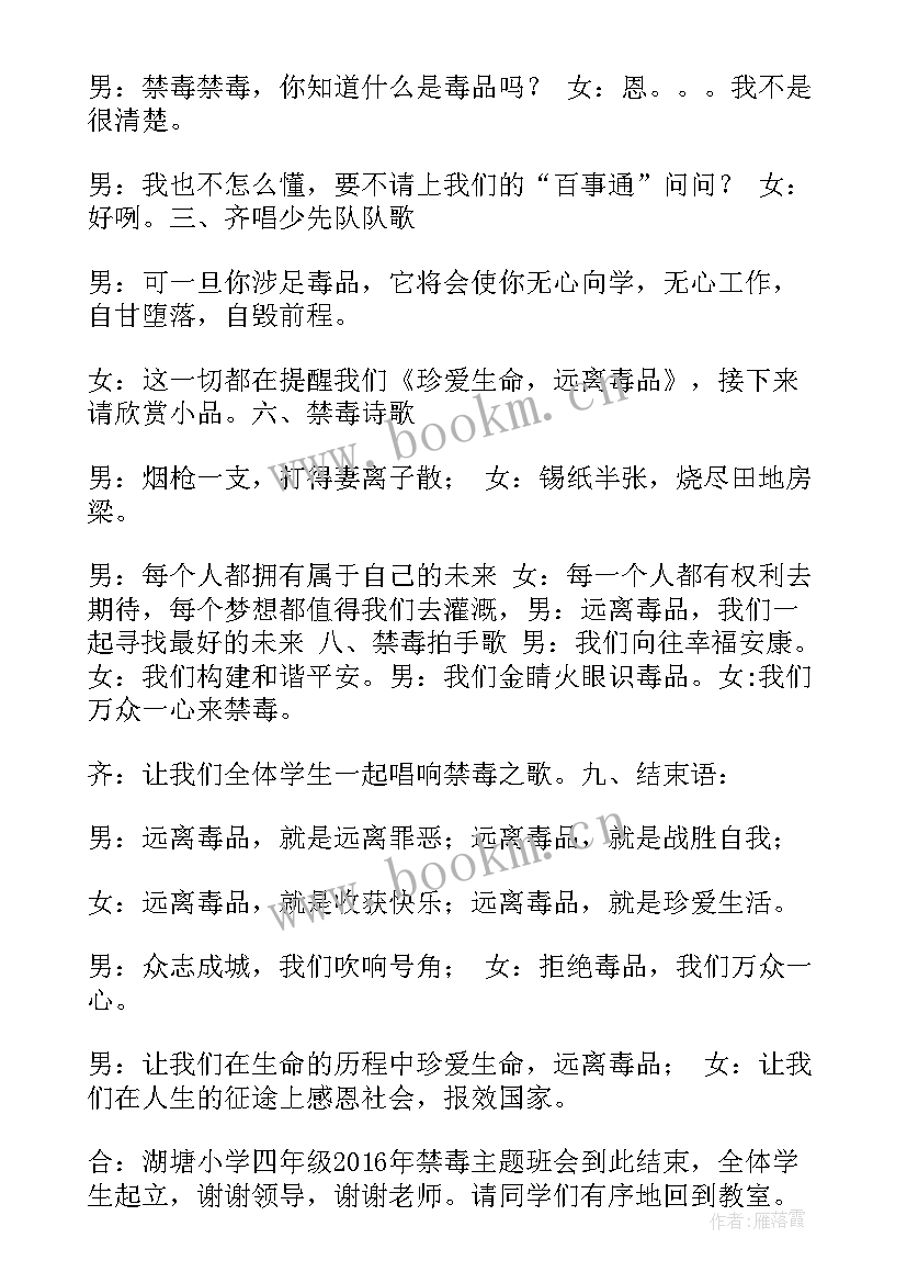 2023年禁毒法纪念日班队会 大学禁毒班会活动总结报告(大全5篇)