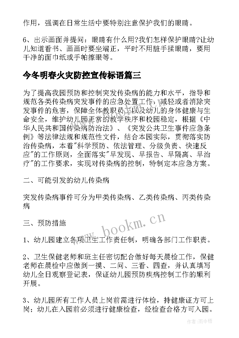 2023年今冬明春火灾防控宣传标语(通用5篇)