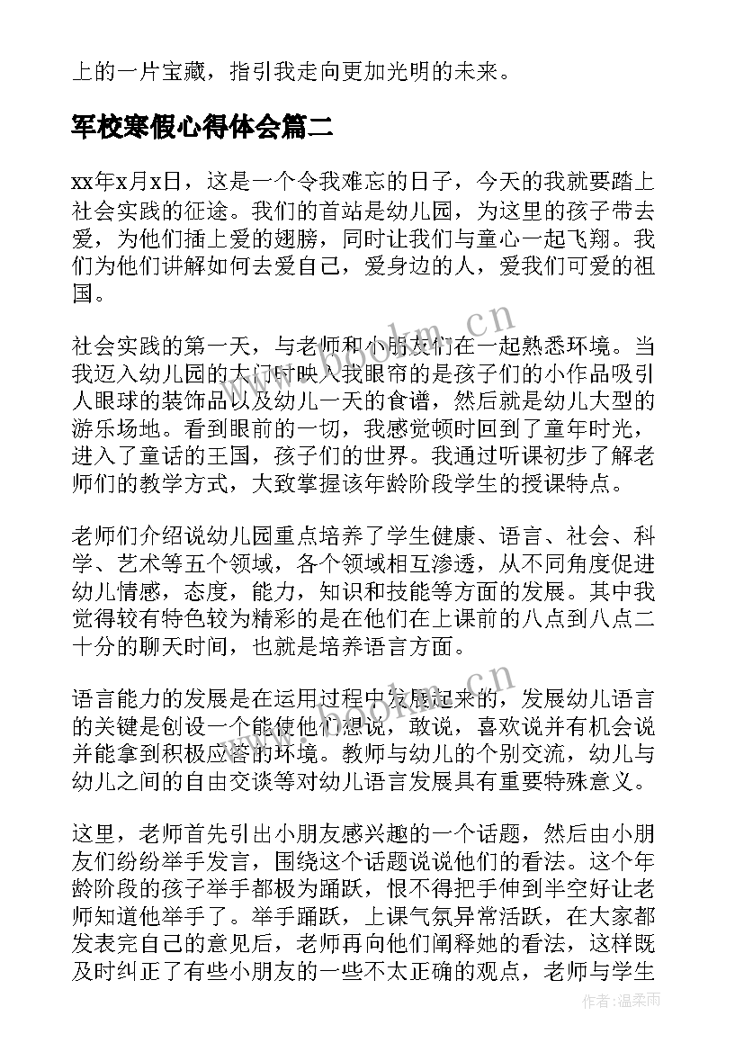 军校寒假心得体会 军校学员寒假假期心得体会(通用9篇)