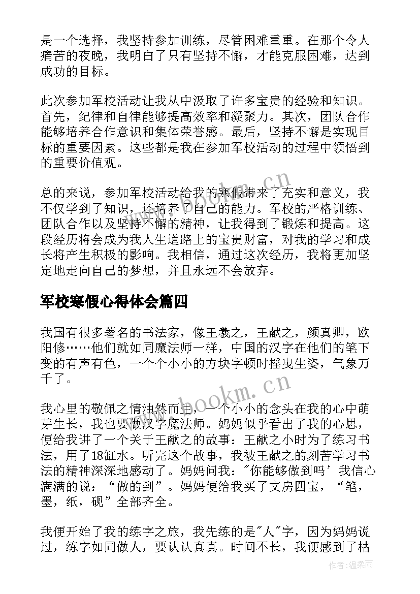 军校寒假心得体会 军校学员寒假假期心得体会(通用9篇)