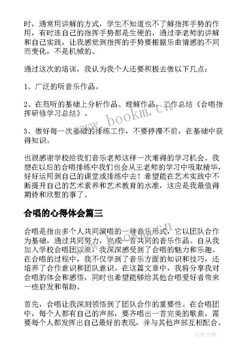 合唱的心得体会(通用6篇)