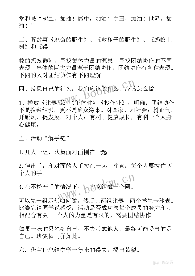 班会的教案(模板5篇)