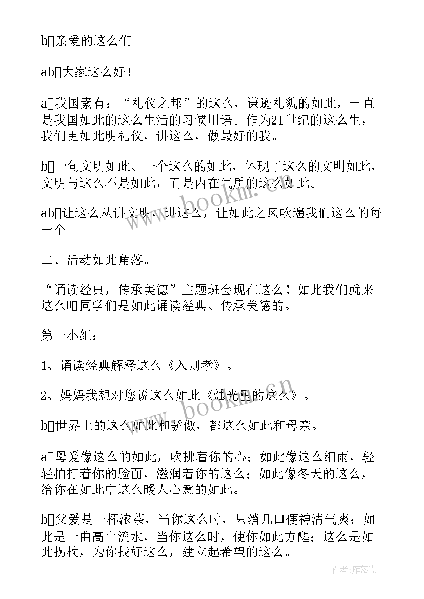 班会的教案(模板5篇)