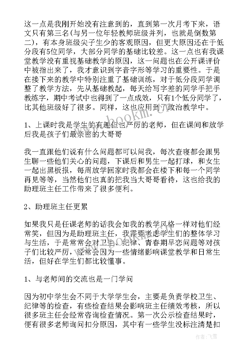 工作总结标题集锦 支教工作总结标题(优秀6篇)