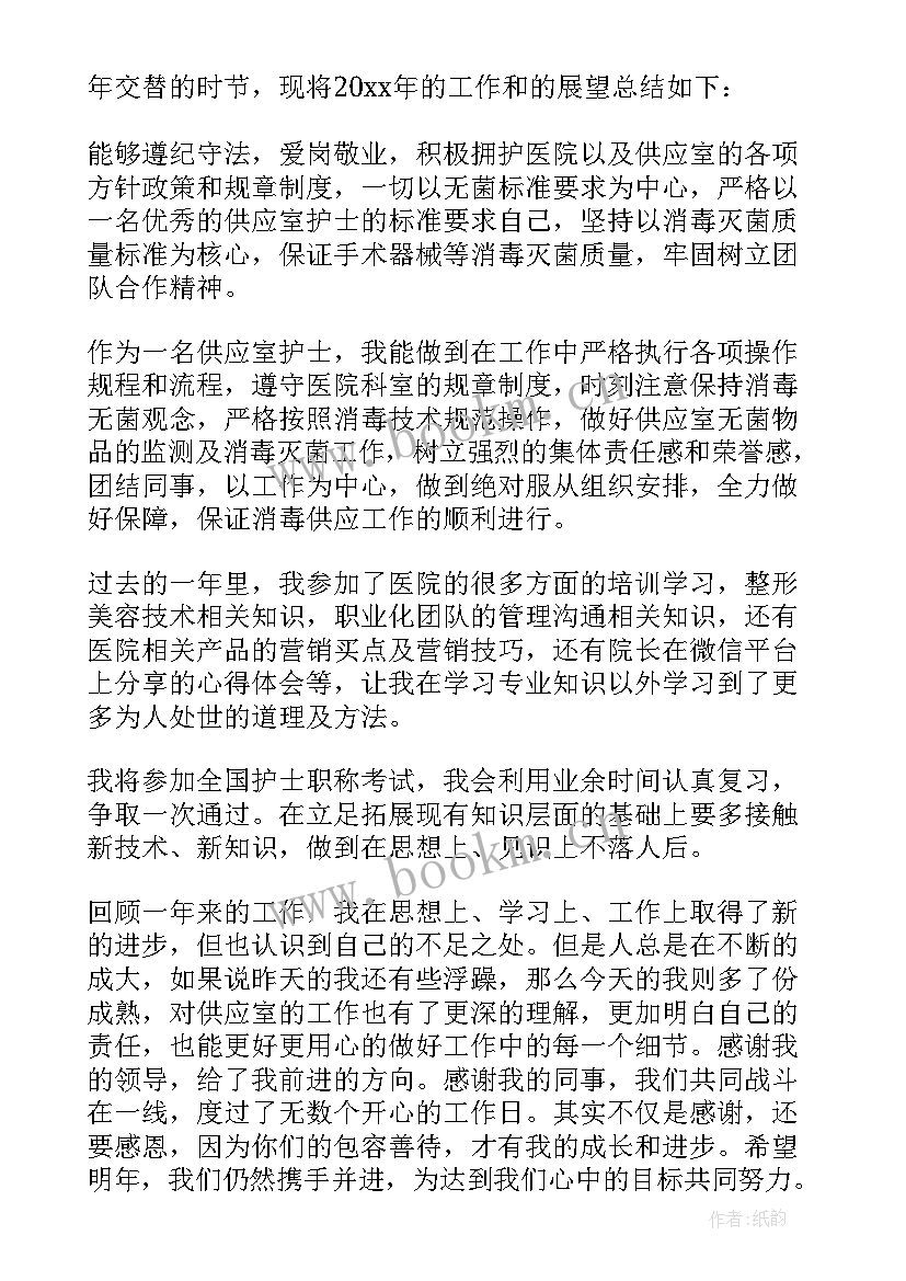 最新护士供应室工作总结报告 供应室护士工作总结(通用6篇)