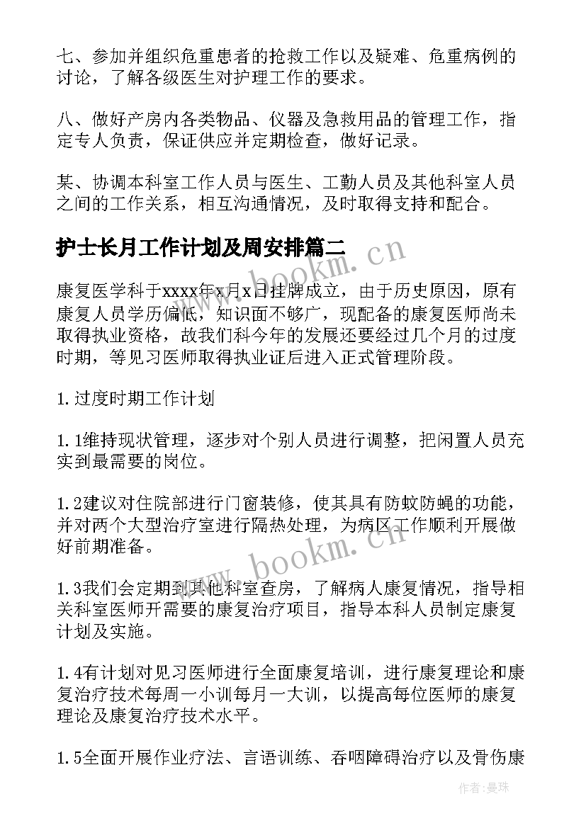 最新护士长月工作计划及周安排 护士长工作计划(汇总9篇)