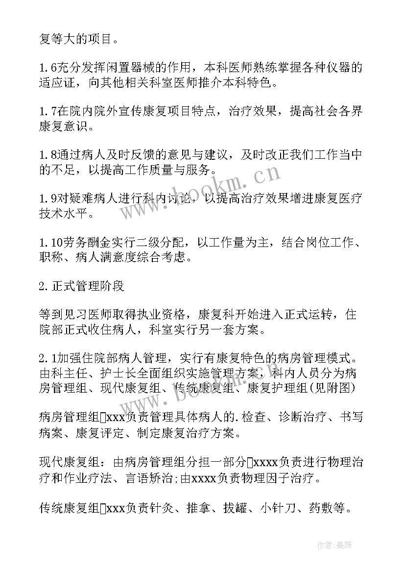 最新护士长月工作计划及周安排 护士长工作计划(汇总9篇)