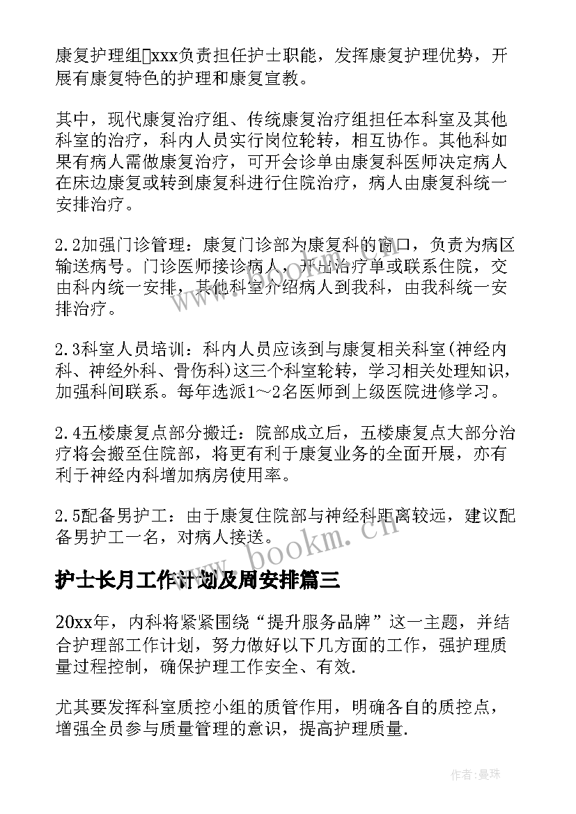 最新护士长月工作计划及周安排 护士长工作计划(汇总9篇)