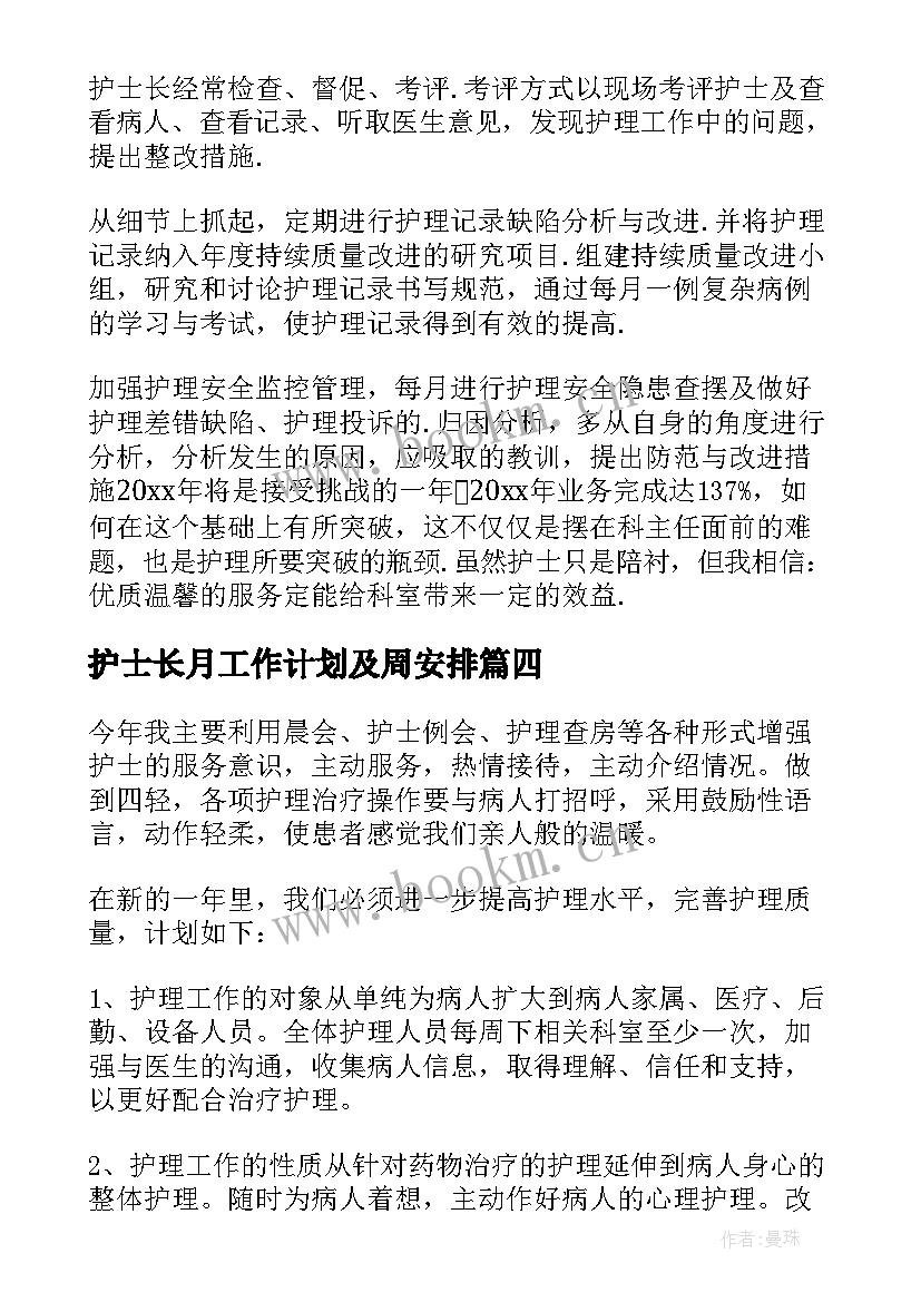 最新护士长月工作计划及周安排 护士长工作计划(汇总9篇)