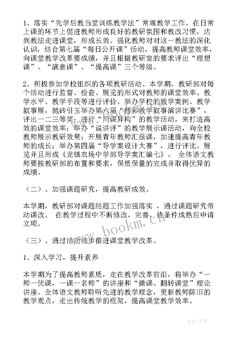 普通高中学期工作计划(通用10篇)