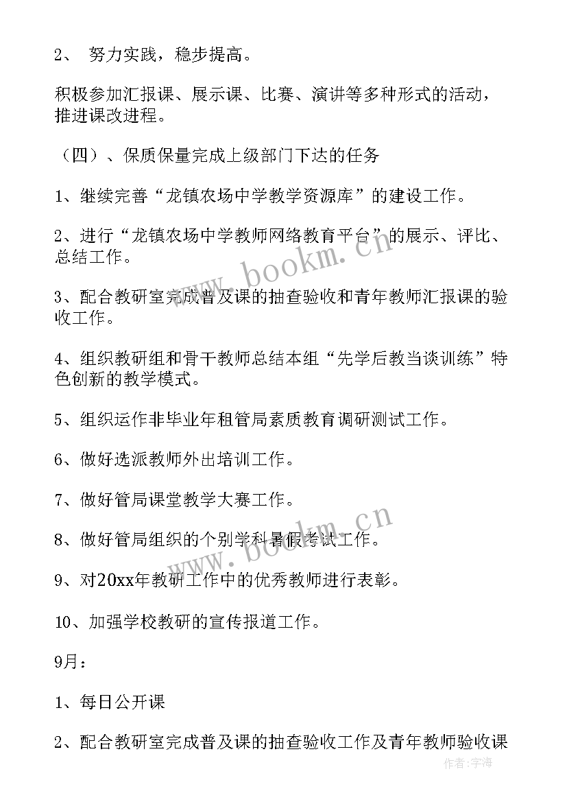 普通高中学期工作计划(通用10篇)