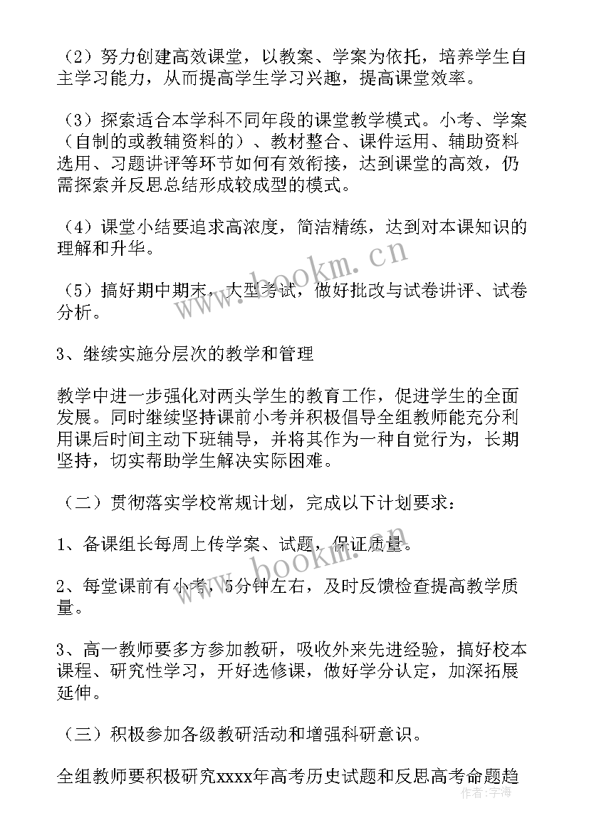 普通高中学期工作计划(通用10篇)