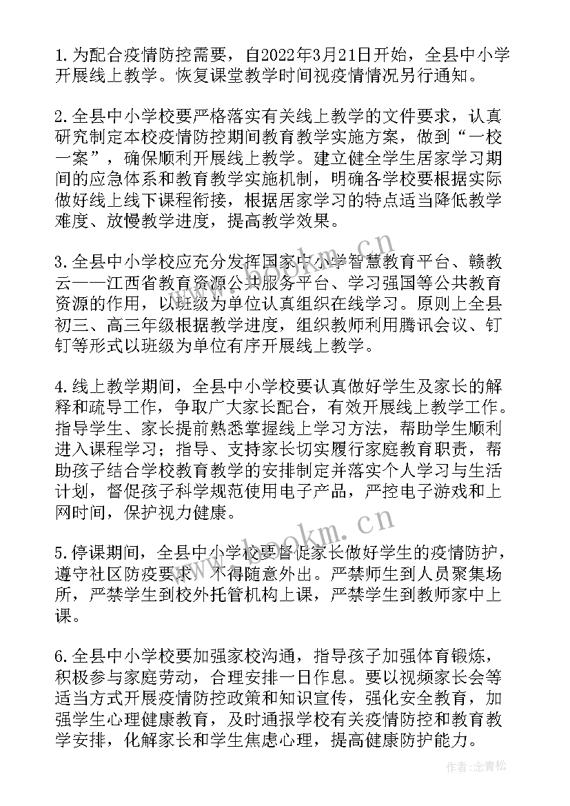 最新幼儿园疫情居家生活指导方案 幼儿园线上活动爱眼日活动方案(实用7篇)