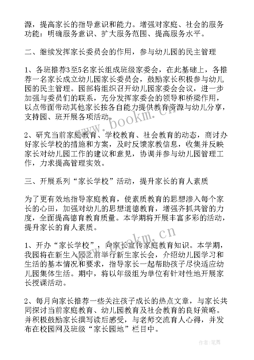 2023年社区智能家庭管家工作计划(模板5篇)