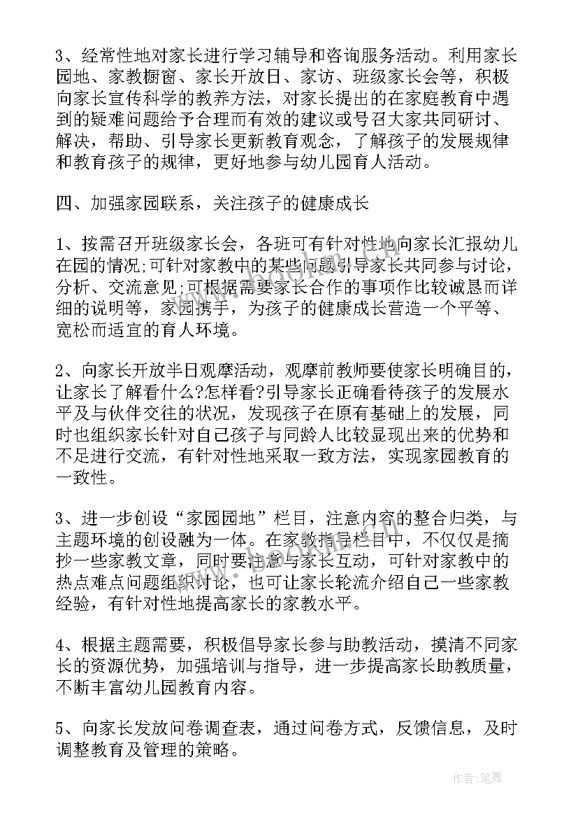 2023年社区智能家庭管家工作计划(模板5篇)