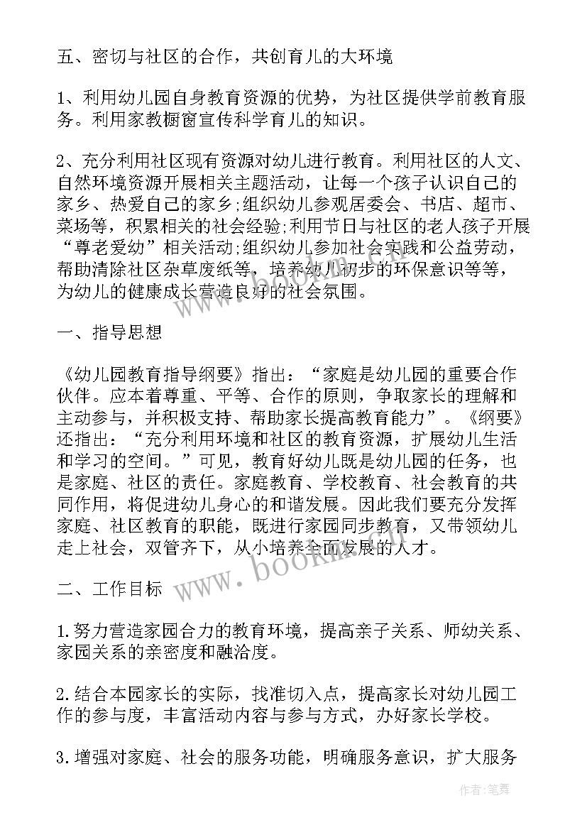 2023年社区智能家庭管家工作计划(模板5篇)