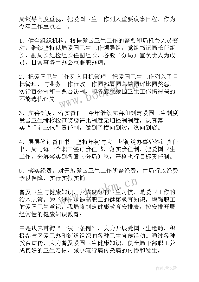 2023年爱国卫生工作计划方案(通用6篇)