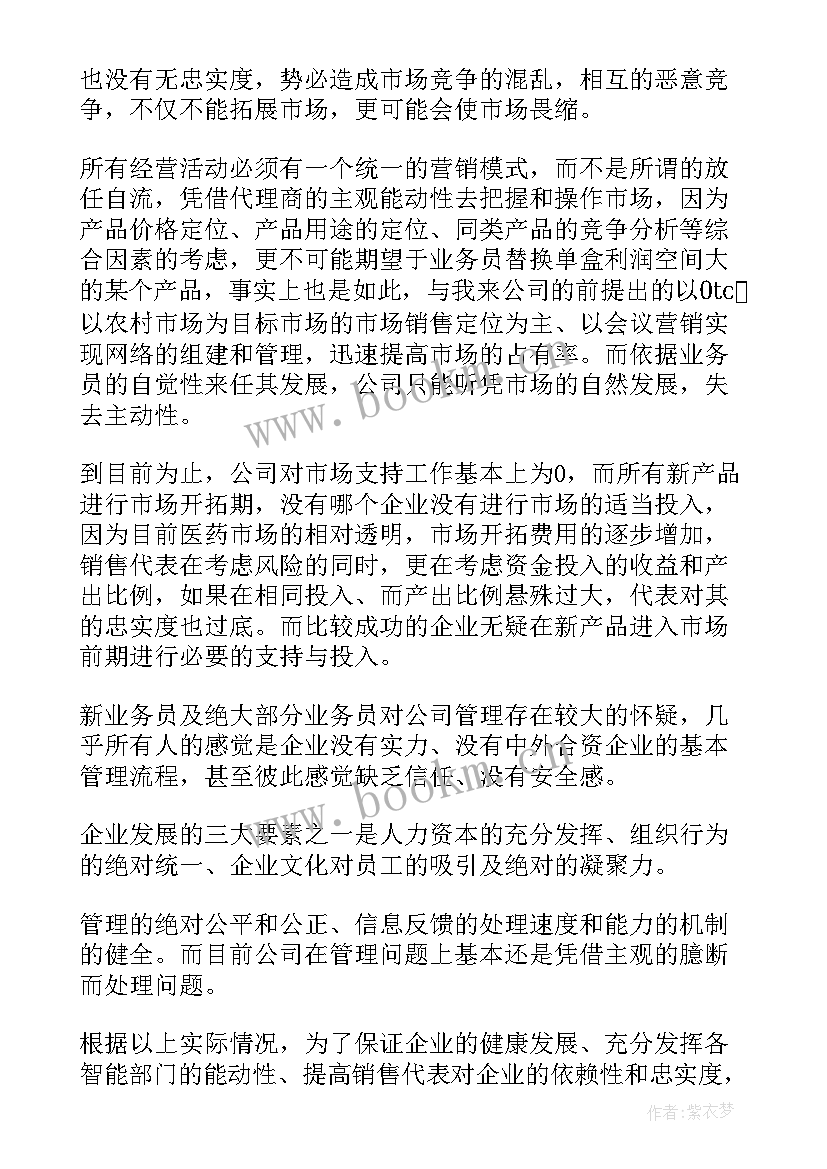 医药销售工作计划 医药销售个人工作计划(模板10篇)