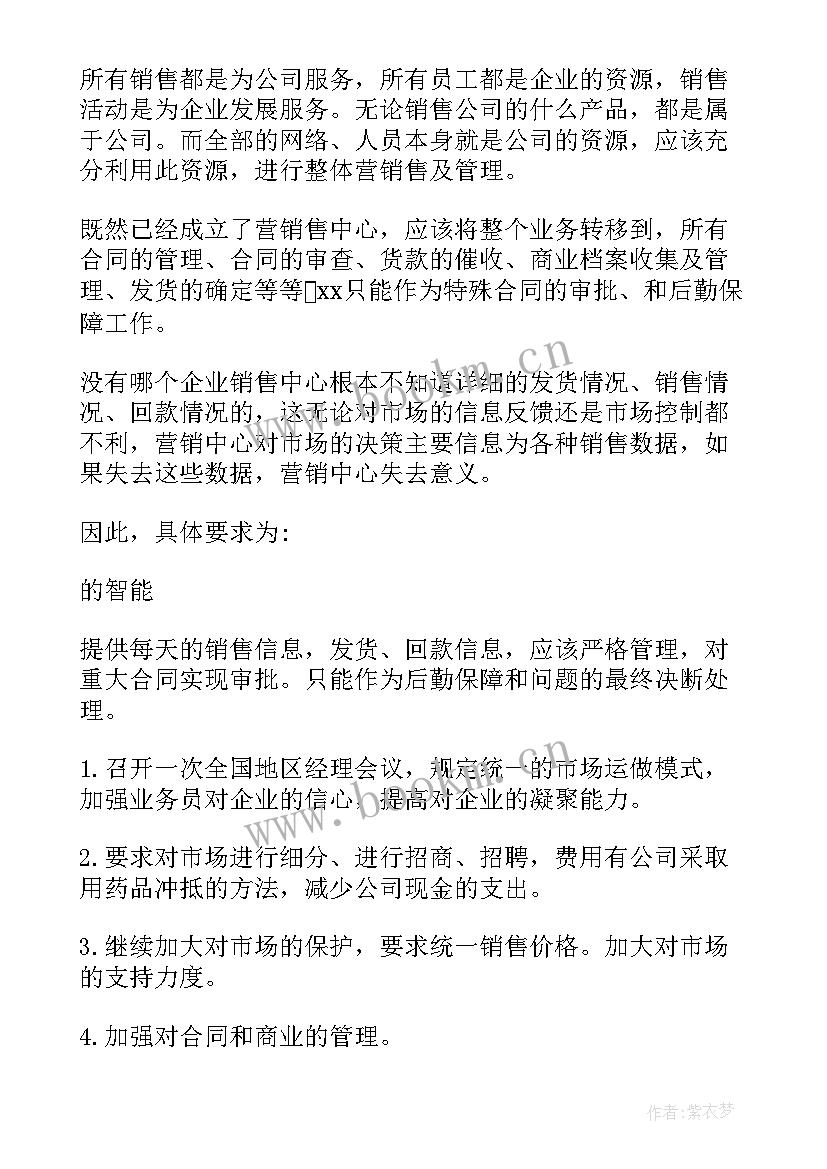 医药销售工作计划 医药销售个人工作计划(模板10篇)