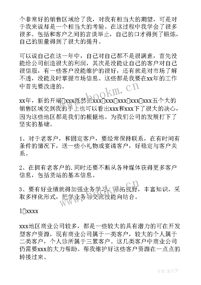 医药销售工作计划 医药销售个人工作计划(模板10篇)