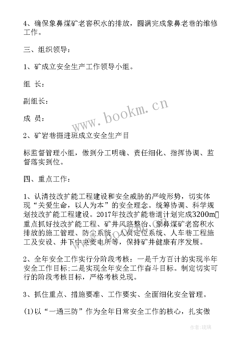 煤矿月度安全生产工作计划(优秀5篇)