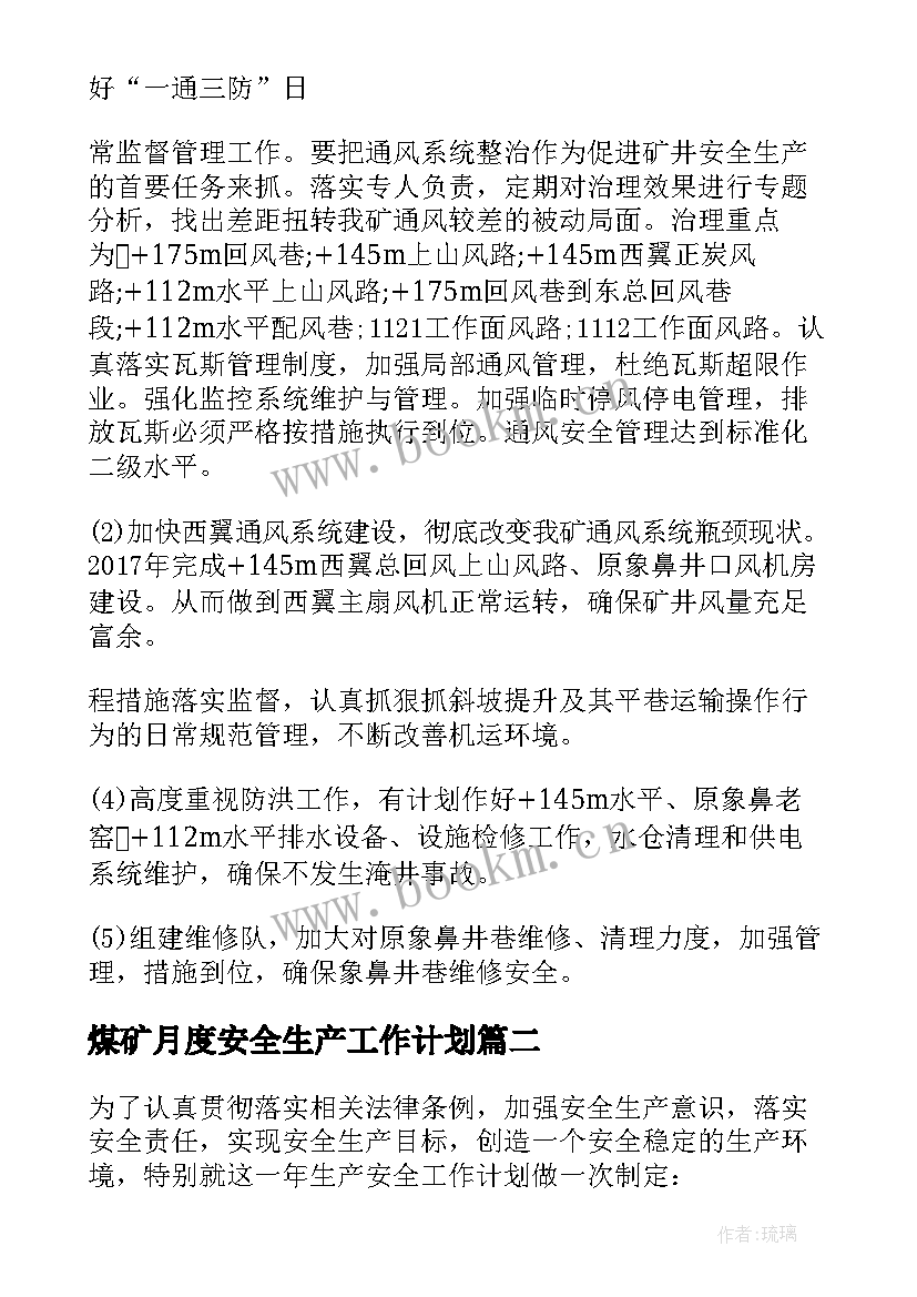 煤矿月度安全生产工作计划(优秀5篇)