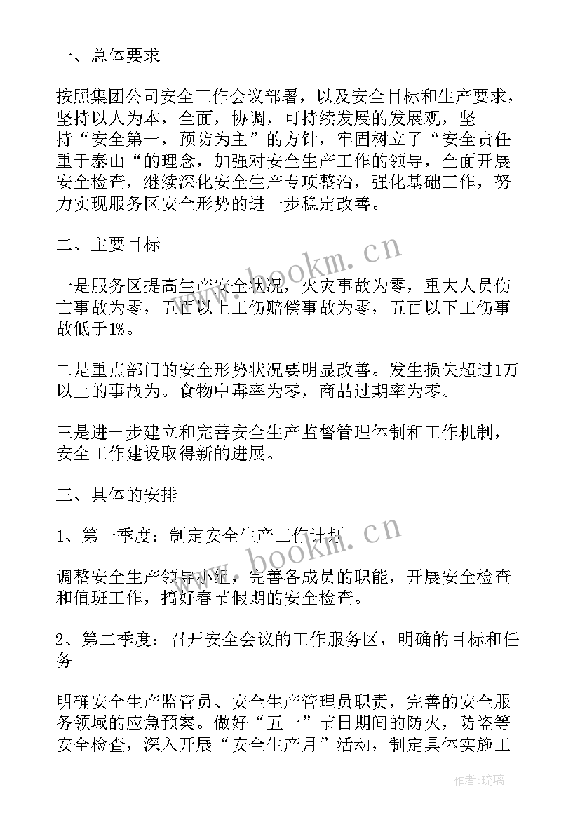 煤矿月度安全生产工作计划(优秀5篇)