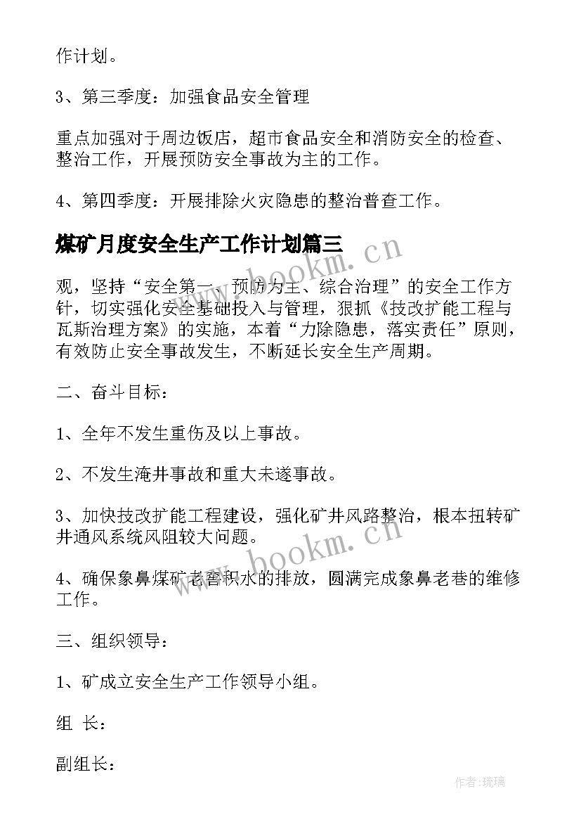 煤矿月度安全生产工作计划(优秀5篇)