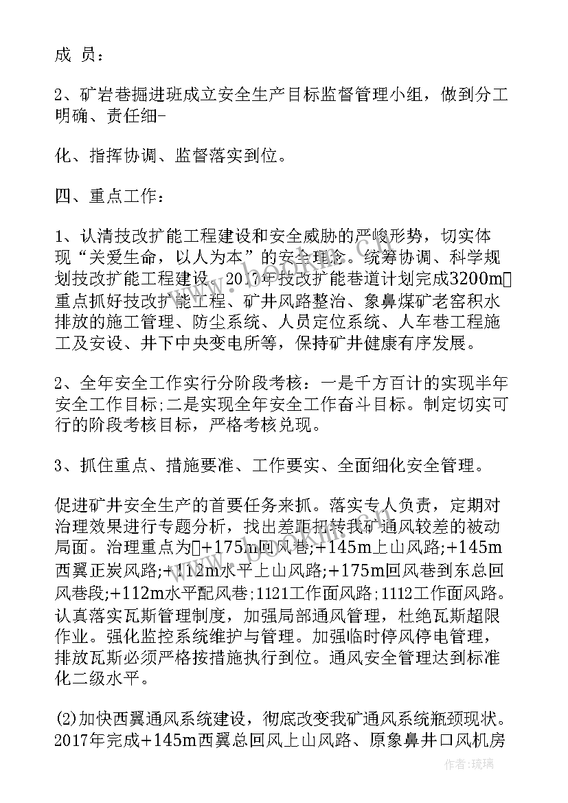 煤矿月度安全生产工作计划(优秀5篇)