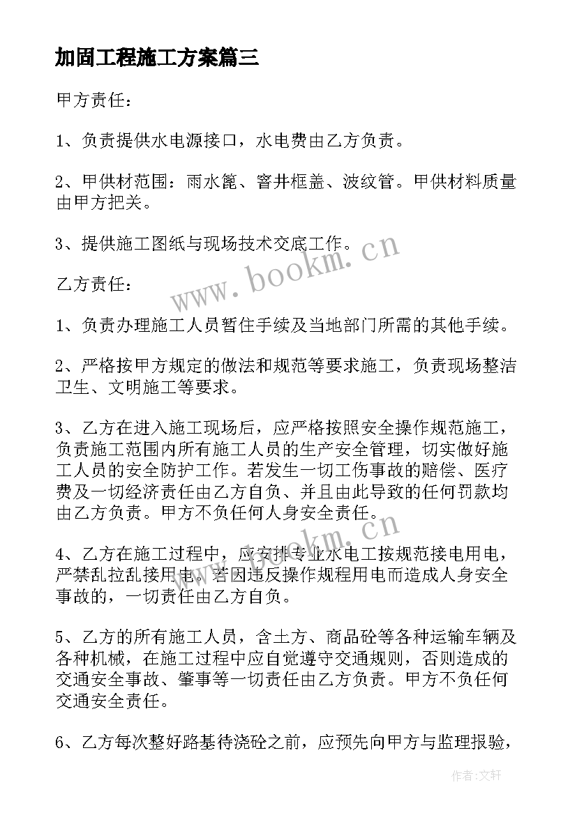 加固工程施工方案 管道工程施工方案(精选5篇)