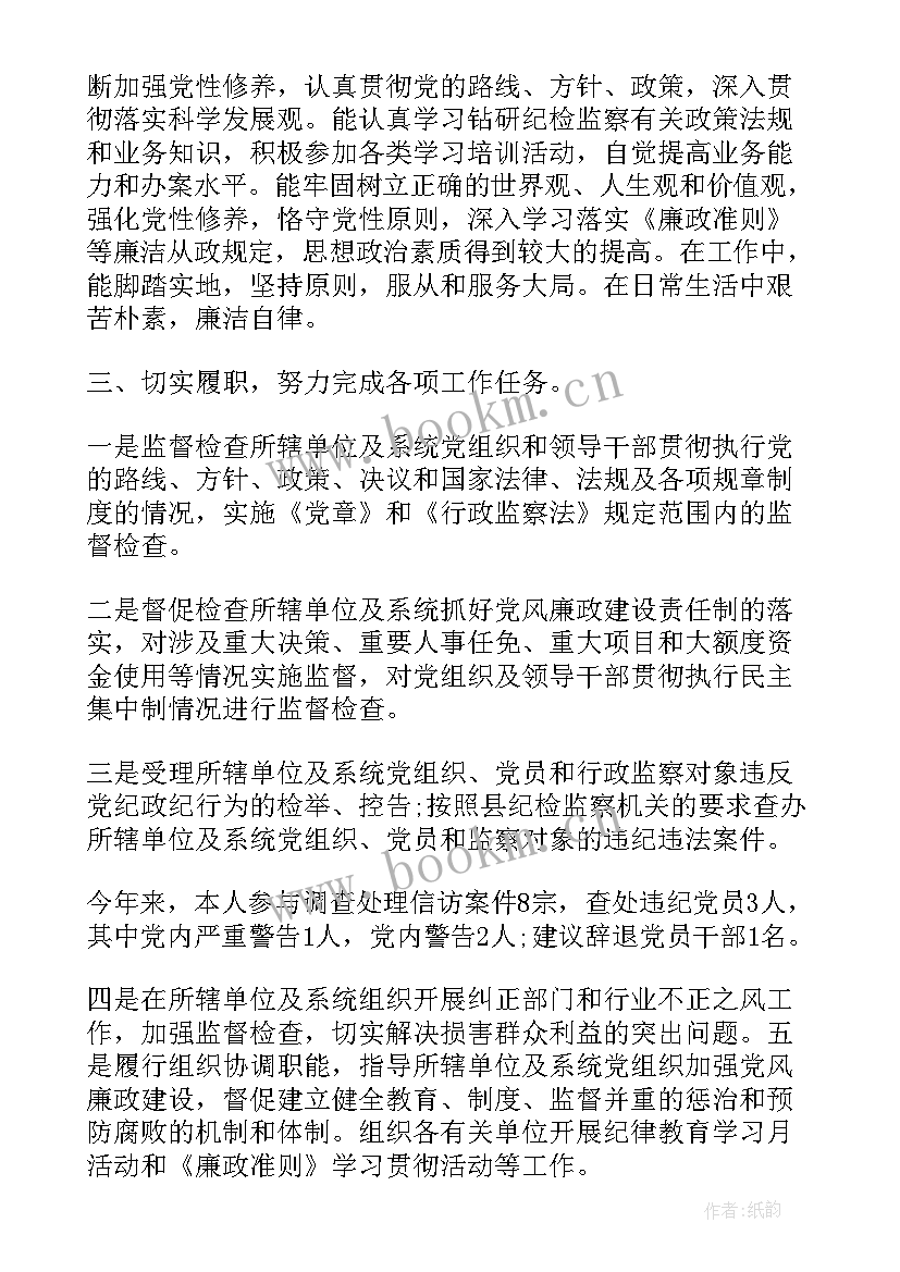 最新乡镇纪检工作总结 纪检工作总结(精选9篇)