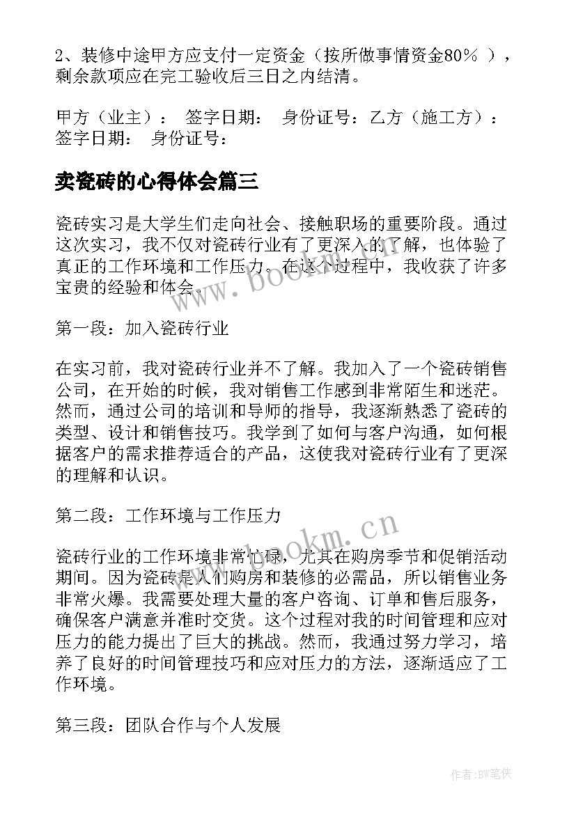 卖瓷砖的心得体会 瓷砖培训心得体会(通用8篇)