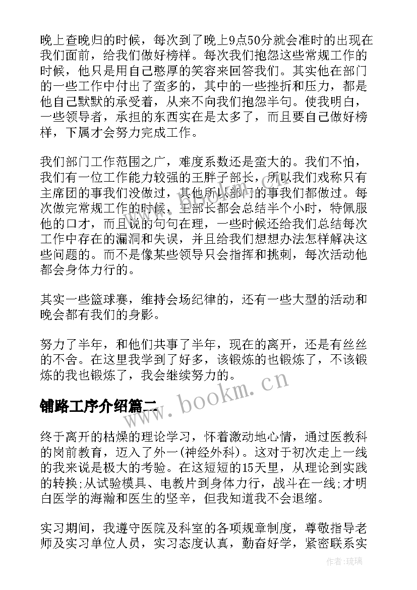 最新铺路工序介绍 工作总结工作总结(实用7篇)