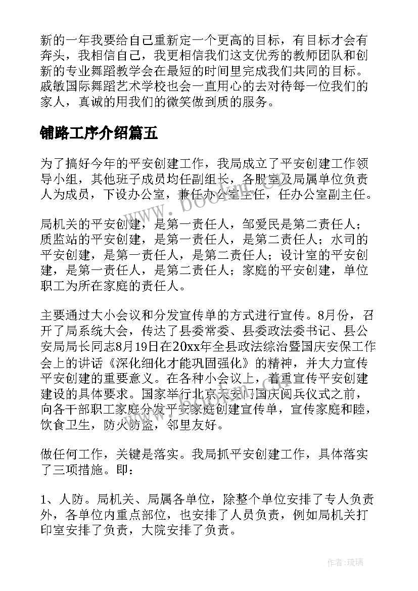 最新铺路工序介绍 工作总结工作总结(实用7篇)