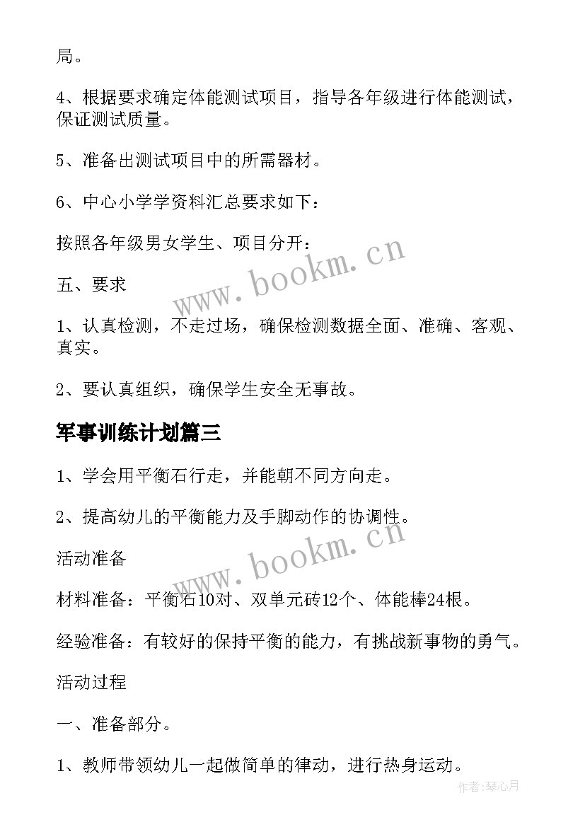 2023年军事训练计划 足球训练计划方案(大全5篇)