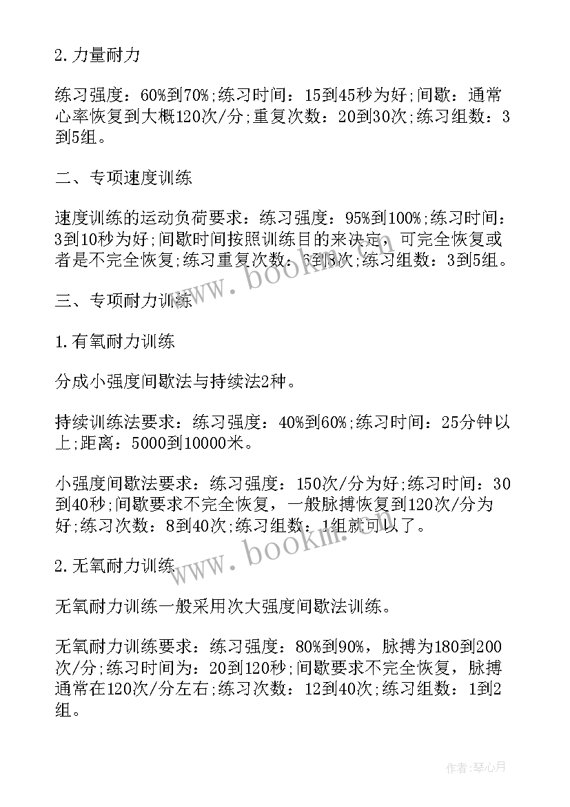 2023年军事训练计划 足球训练计划方案(大全5篇)