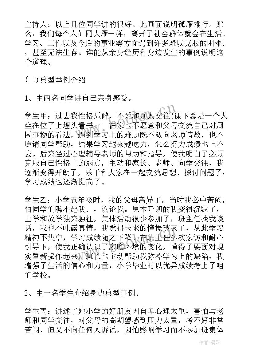 最新团结班会活动设计方案(模板7篇)