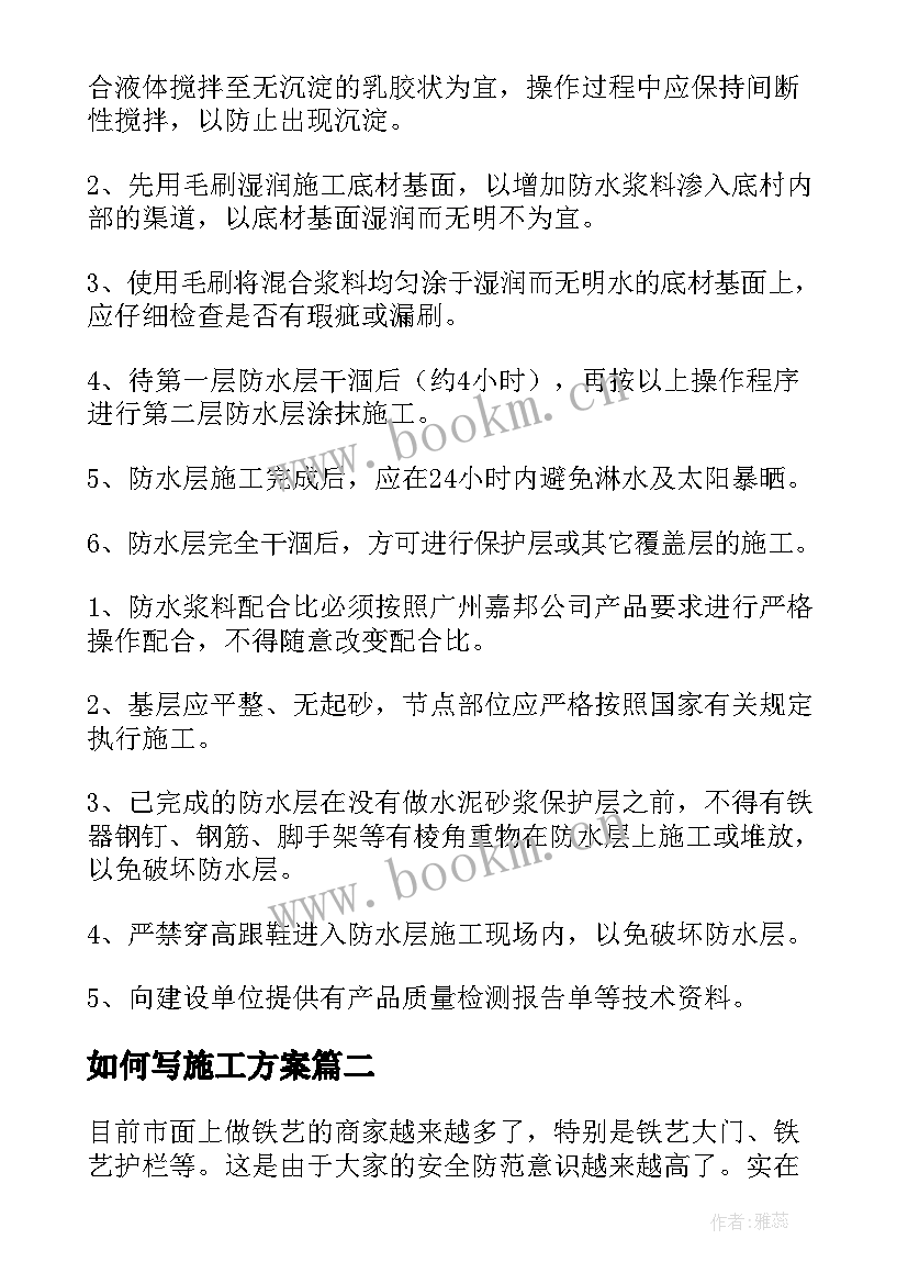 如何写施工方案(大全7篇)