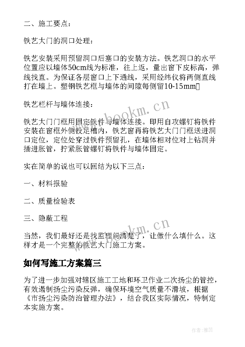 如何写施工方案(大全7篇)