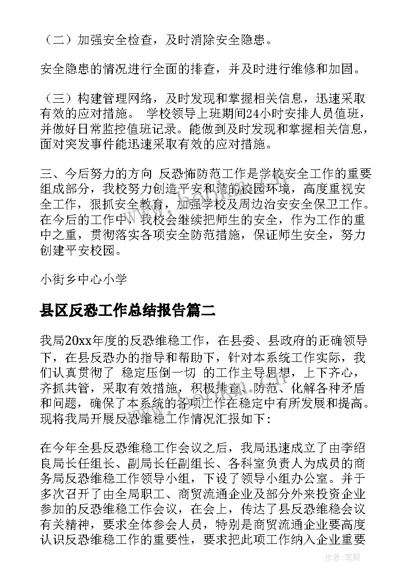 县区反恐工作总结报告 医院反恐怖工作总结(优质8篇)