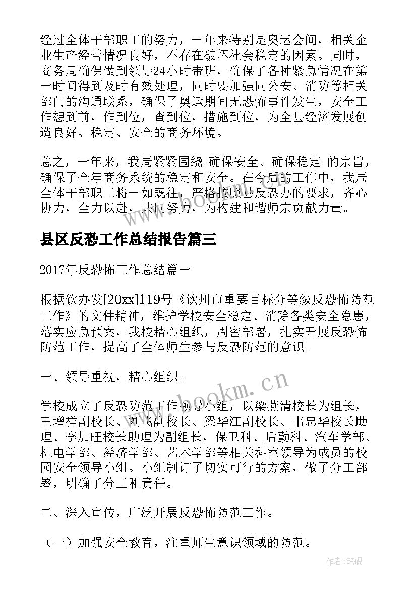 县区反恐工作总结报告 医院反恐怖工作总结(优质8篇)