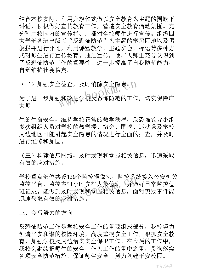 县区反恐工作总结报告 医院反恐怖工作总结(优质8篇)