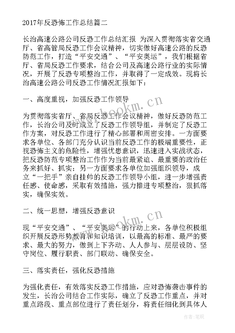 县区反恐工作总结报告 医院反恐怖工作总结(优质8篇)