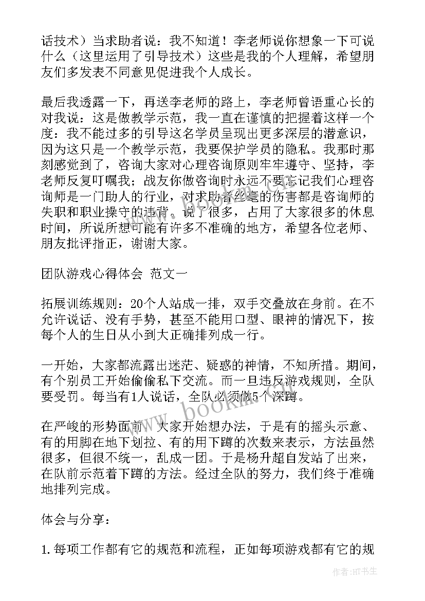 最新自主游戏心得体会董旭花 亲子游戏心得体会(实用8篇)