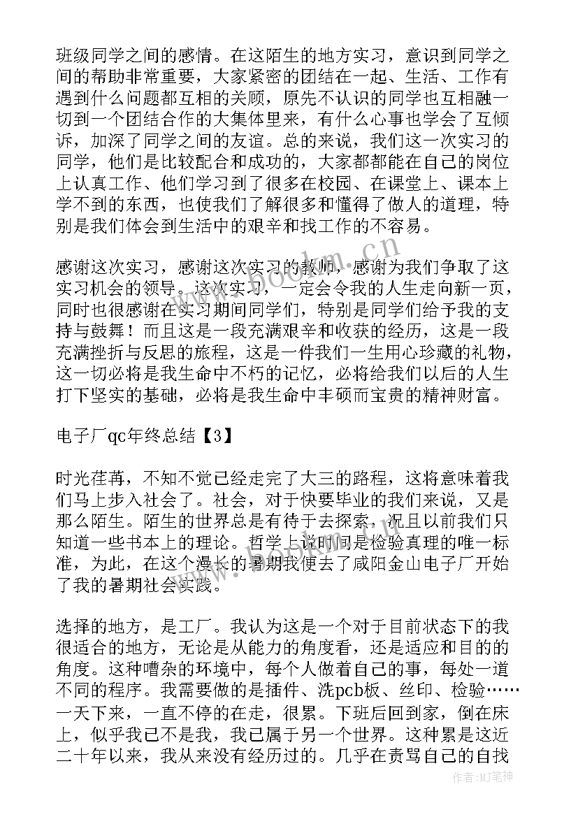 电子厂岗位工作计划 电子厂qc岗位职责(实用9篇)