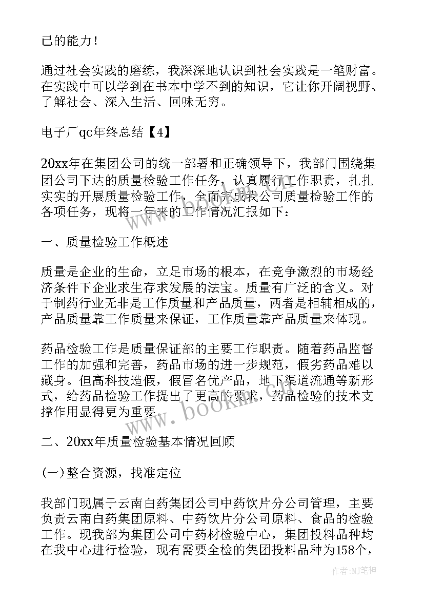 电子厂岗位工作计划 电子厂qc岗位职责(实用9篇)