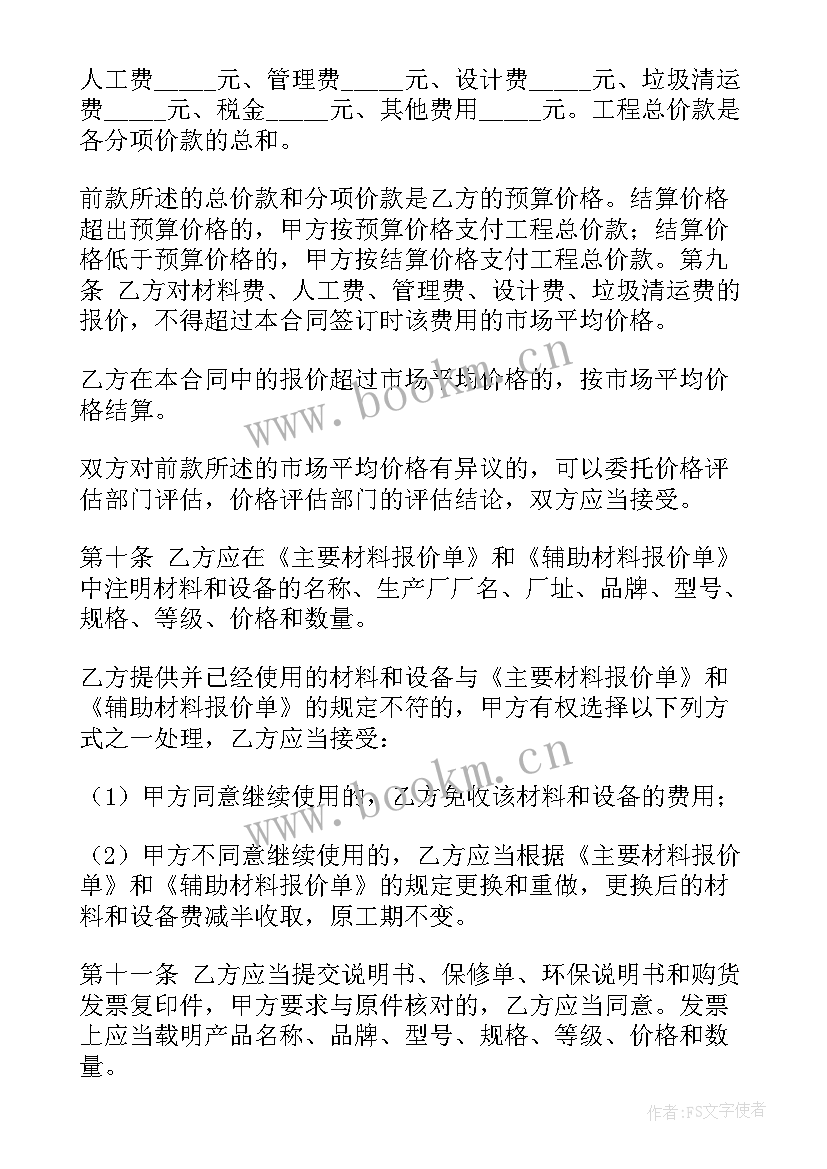 2023年装修施工计划表 装修施工合同(优秀7篇)